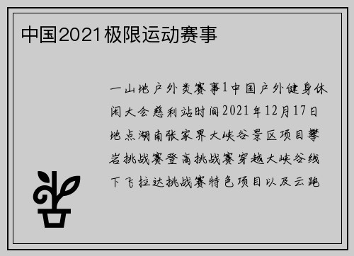 中国2021极限运动赛事